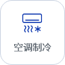 计划排产软件-空调制冷行业案例