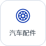 计划排产软件-汽车配件行业案例